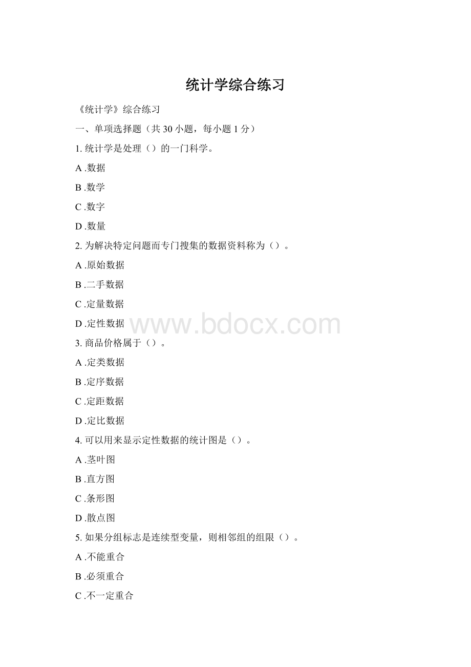 统计学综合练习Word格式文档下载.docx