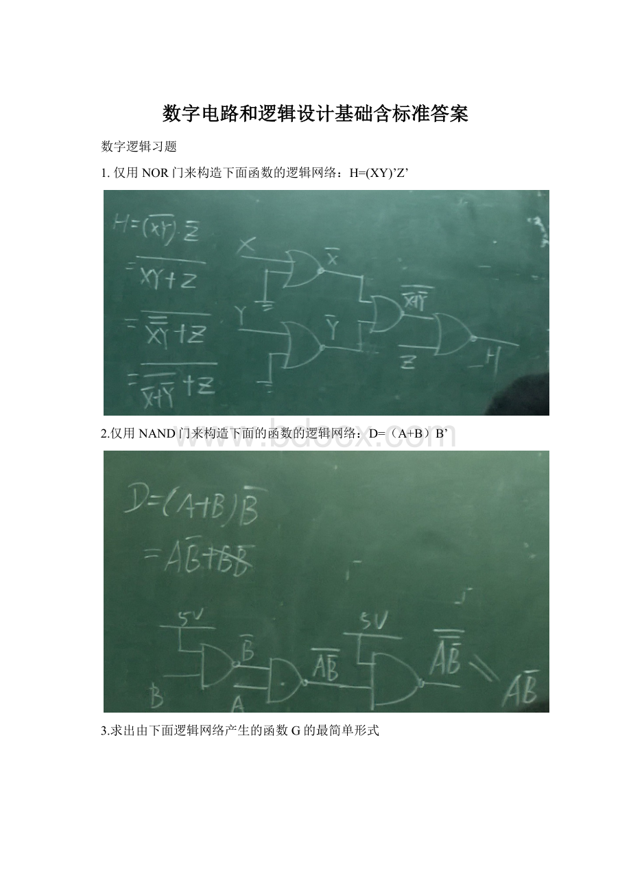 数字电路和逻辑设计基础含标准答案.docx