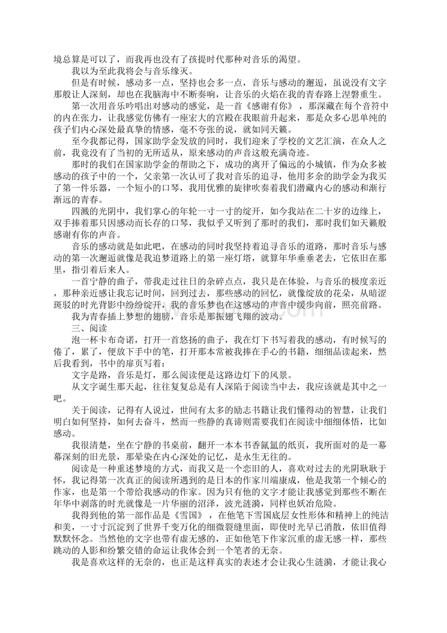 助学筑梦铸人主题征文为青春插上梦的翅膀.docx_第3页