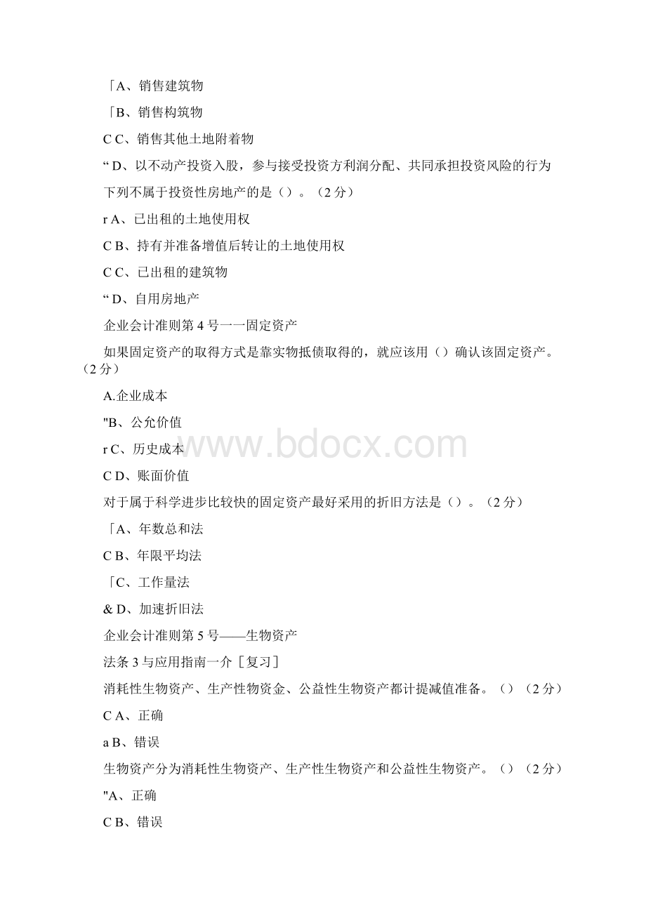 会计继续教育试题及答案文档格式.docx_第2页