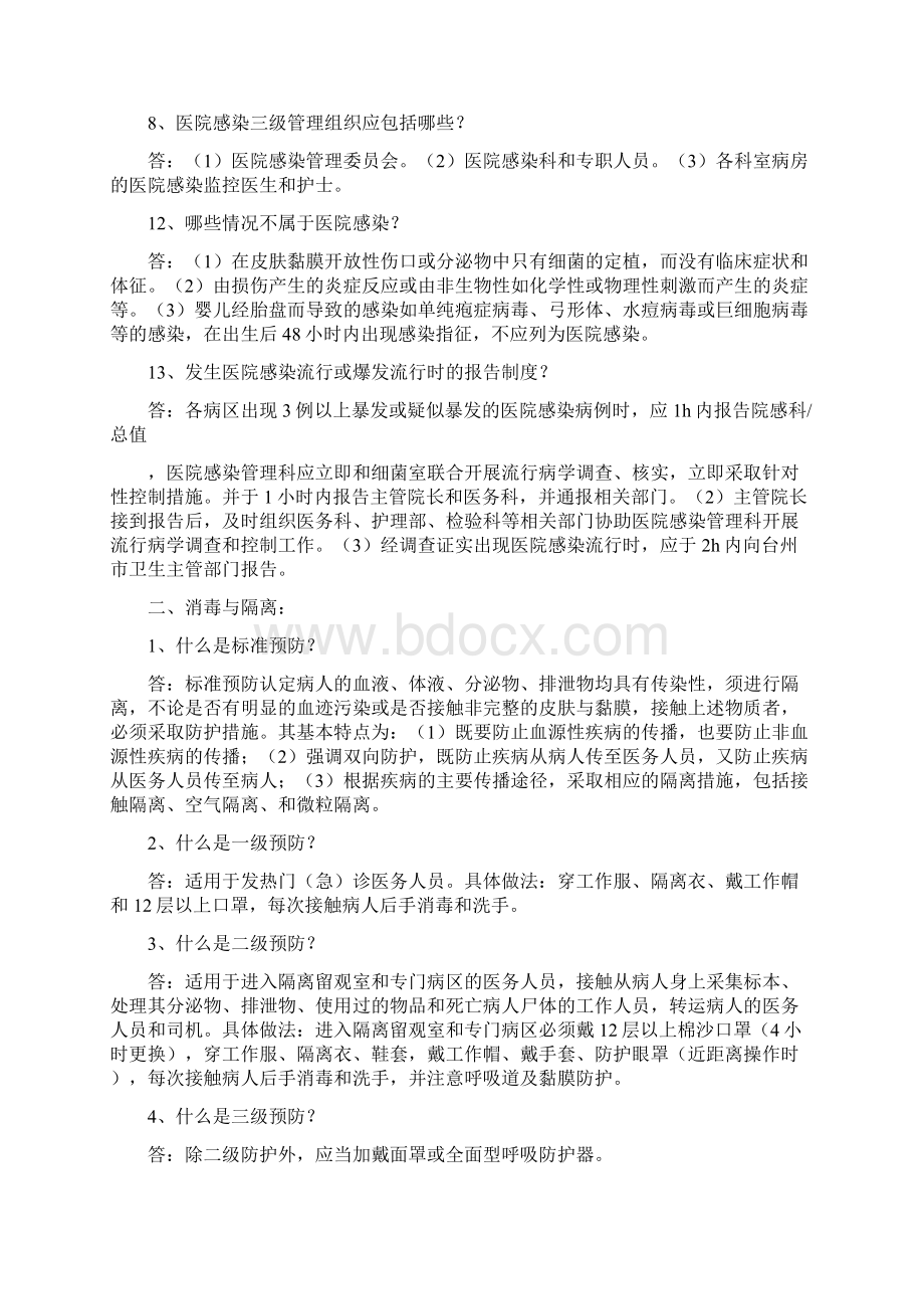 医院感染基本知识Word文档格式.docx_第2页