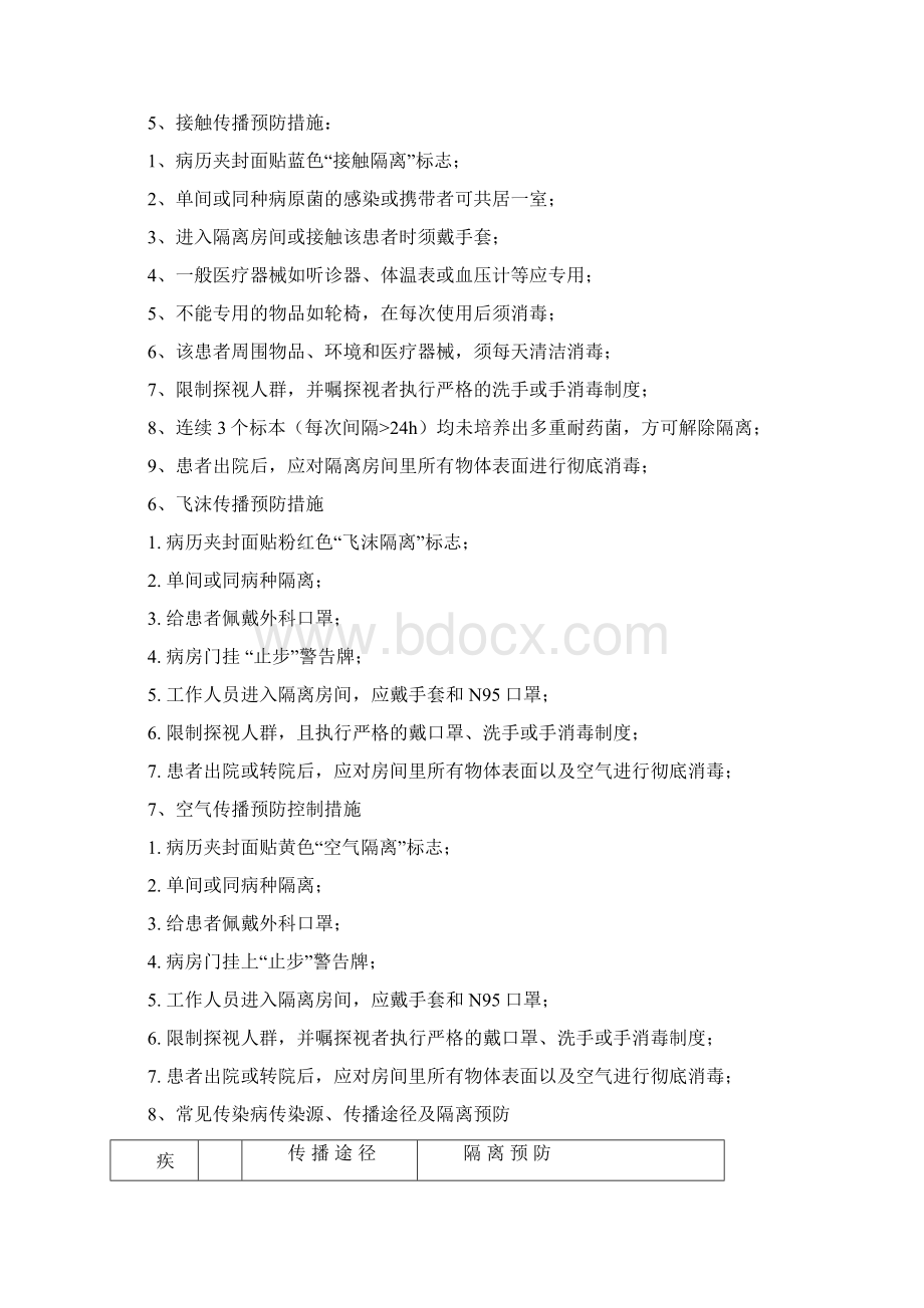 医院感染基本知识Word文档格式.docx_第3页