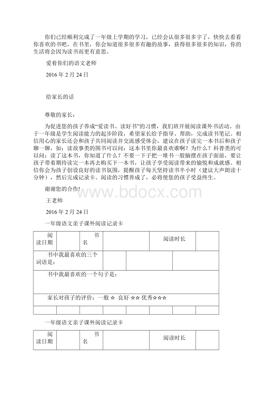 一年级课外阅读记录卡Word文档格式.docx_第2页