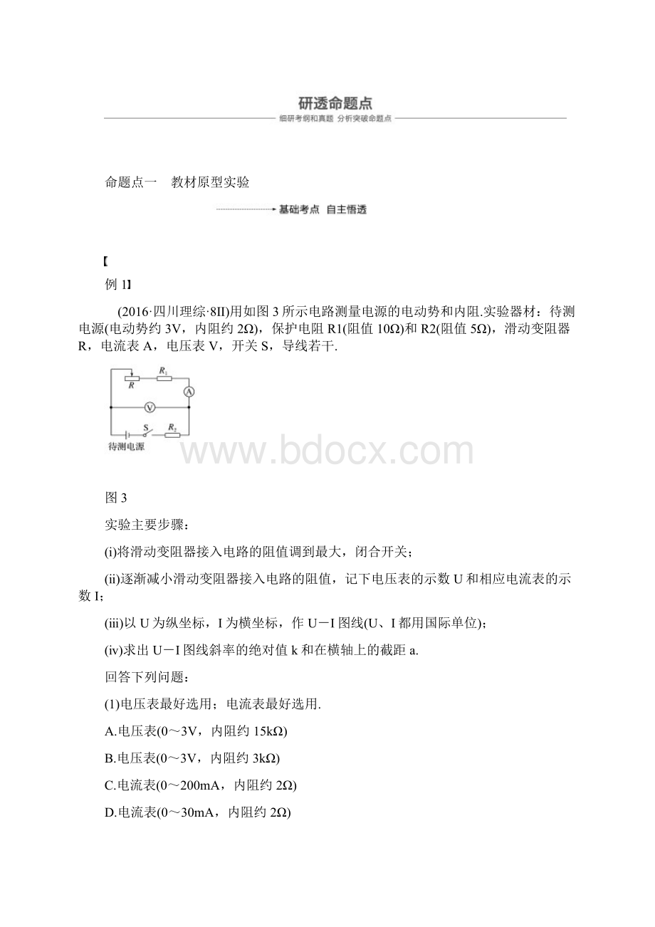 高三物理一轮复习系列优质教案第8章 实验十 测定电源的电动势和内阻.docx_第3页