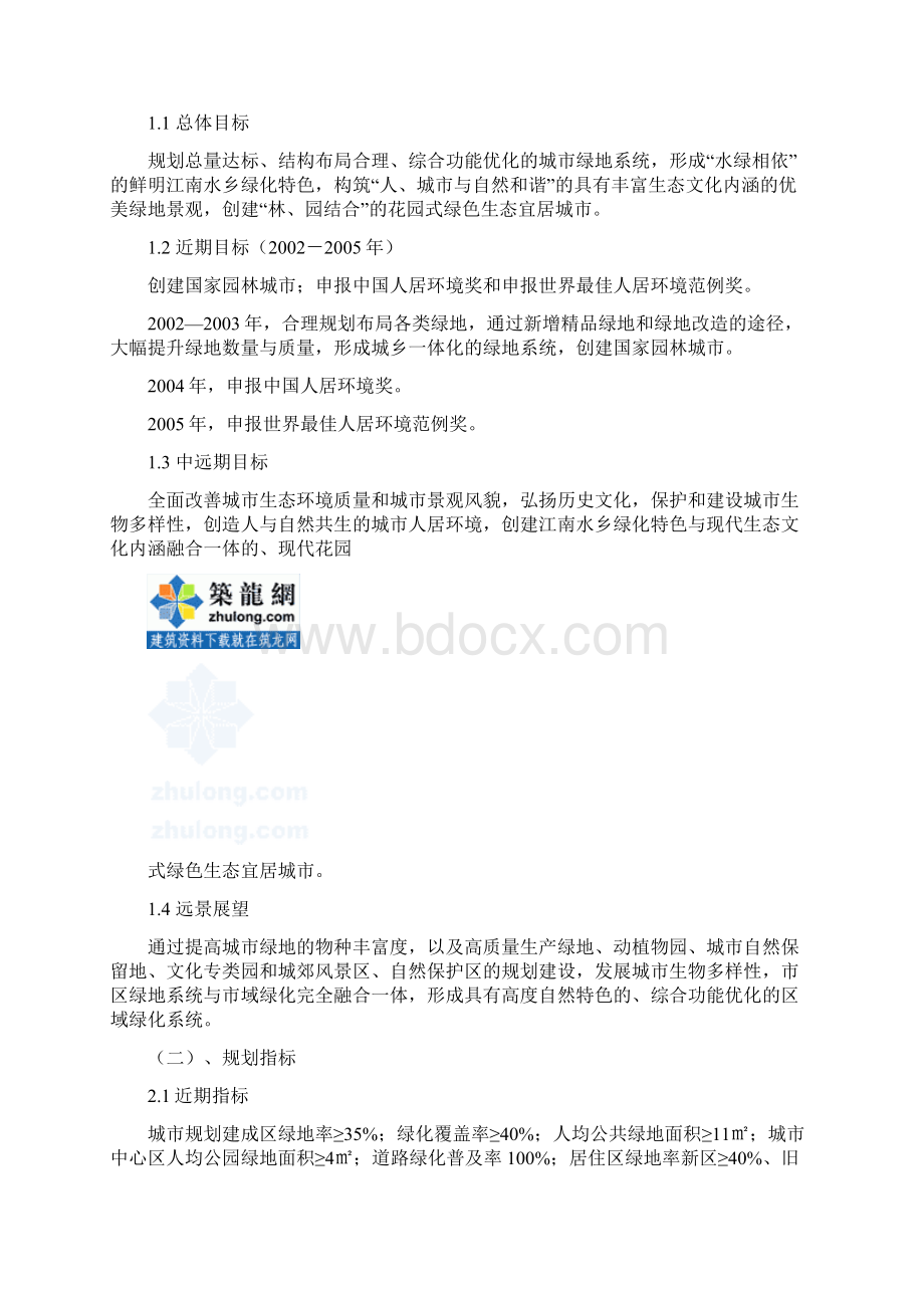 张家港市城市绿地系统规划规划文本.docx_第3页