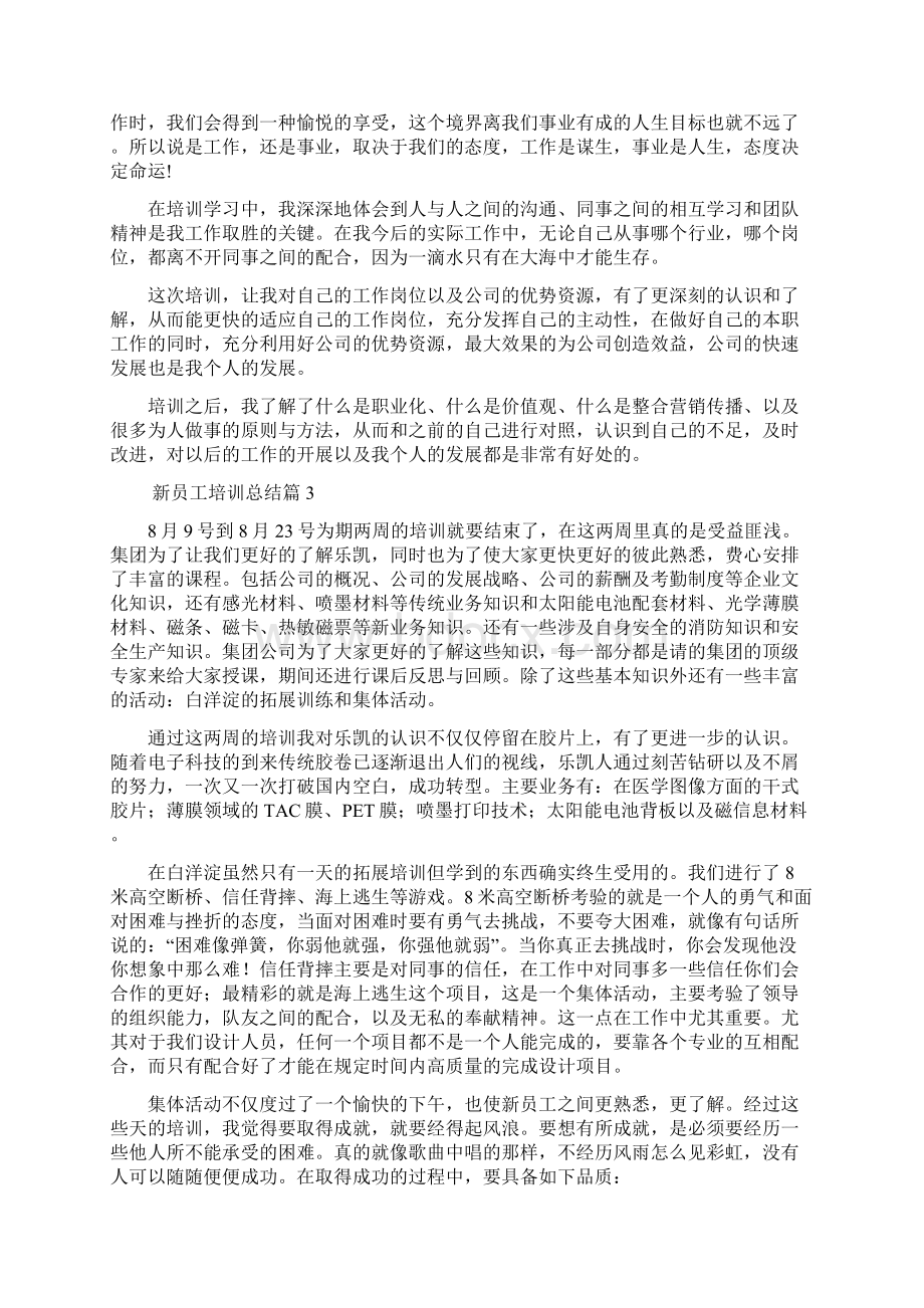 新员工培训总结81.docx_第3页