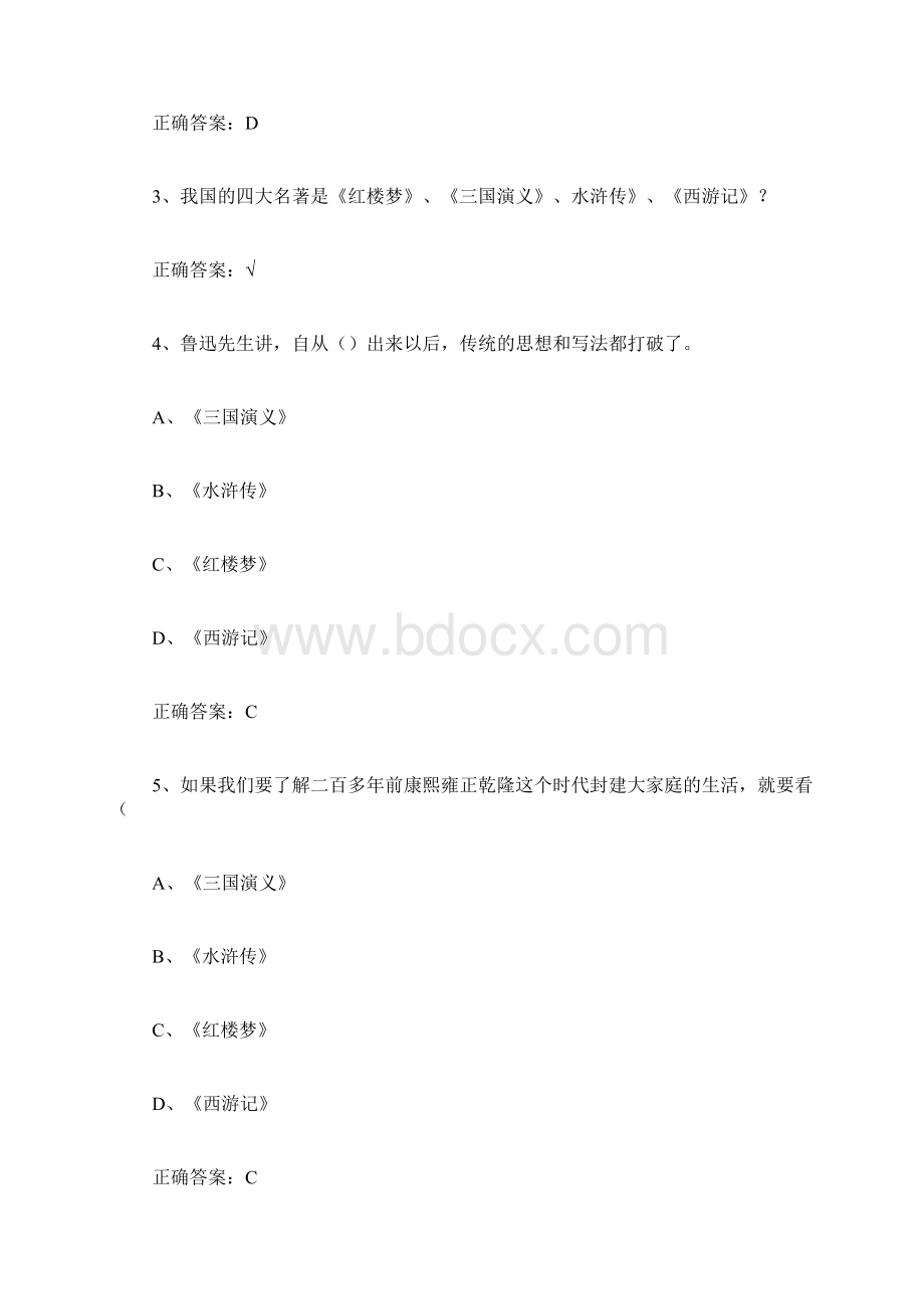 谁是真正的脂砚斋文档格式.docx_第2页