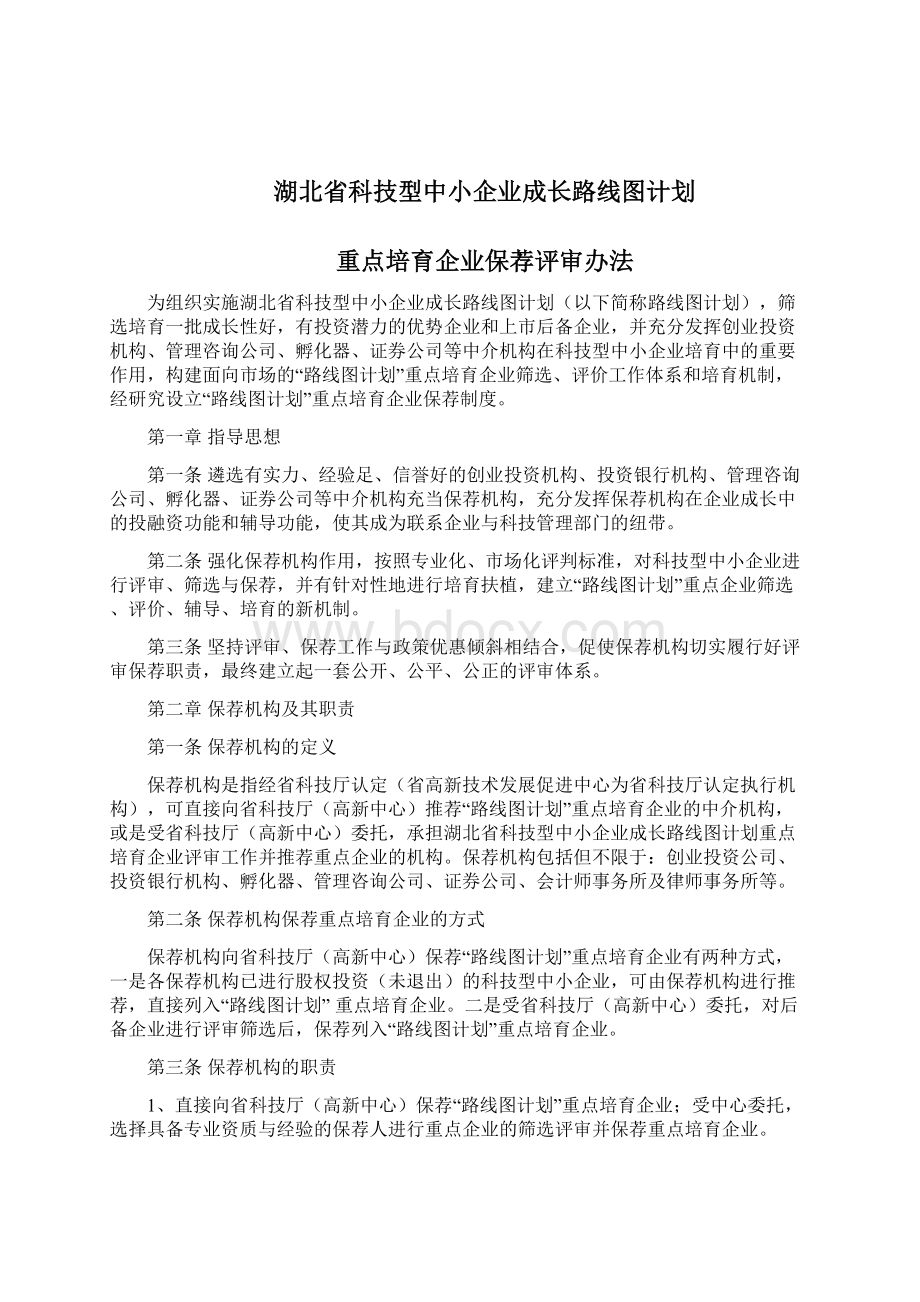 湖北省科技型中小企业成长路线图计划rdquo重点培育企业.docx_第2页