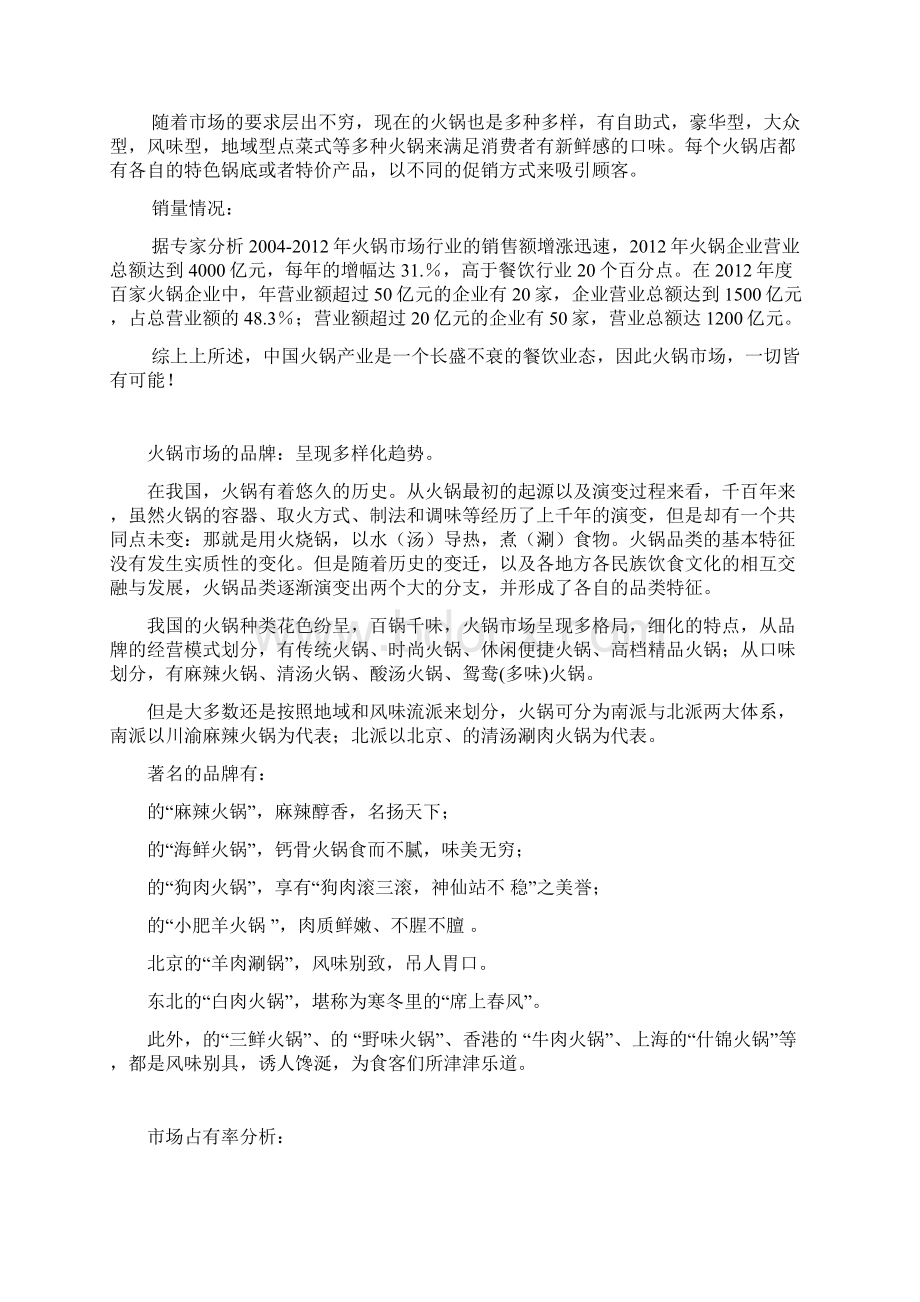 火锅品牌形象项目策划书.docx_第2页