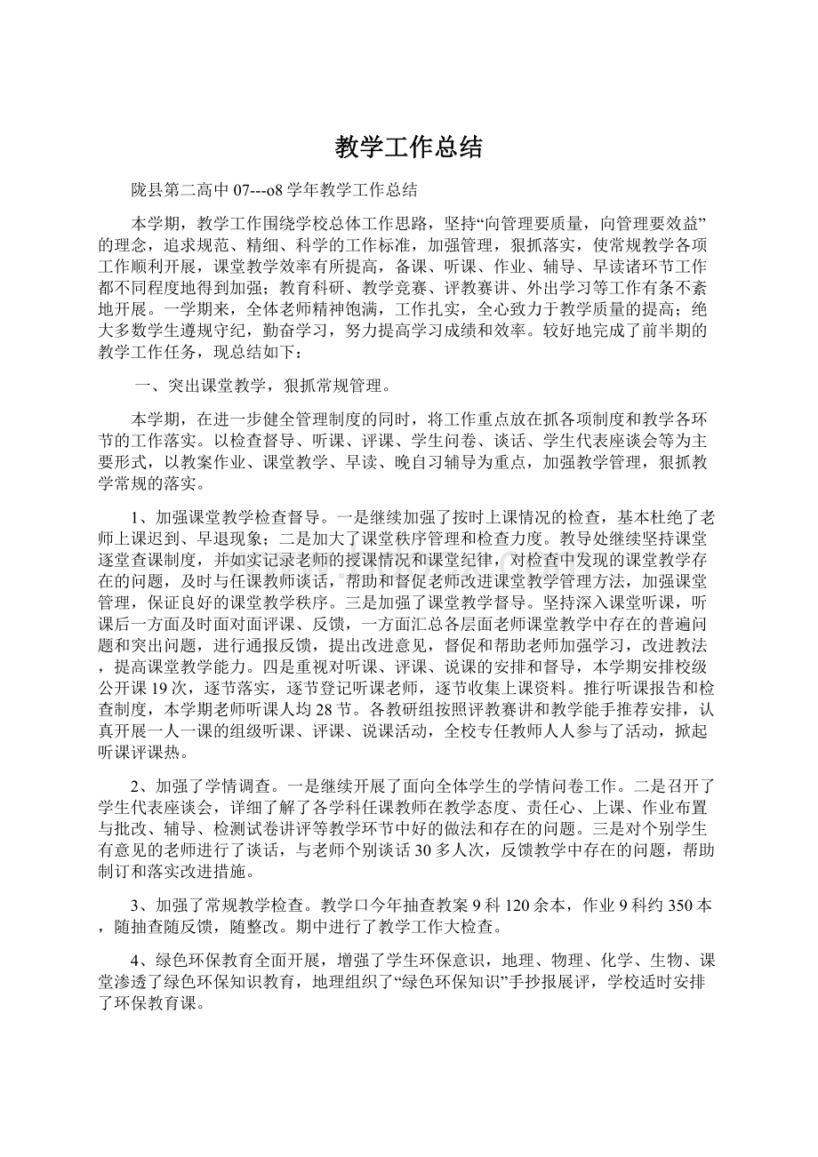 教学工作总结Word格式文档下载.docx