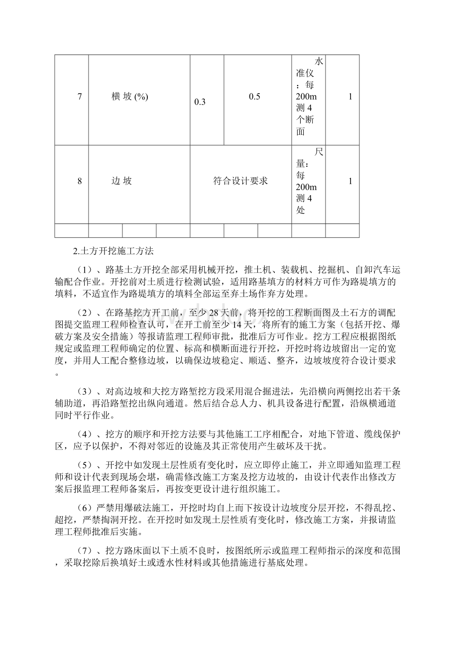 路基土石方施工方案.docx_第3页