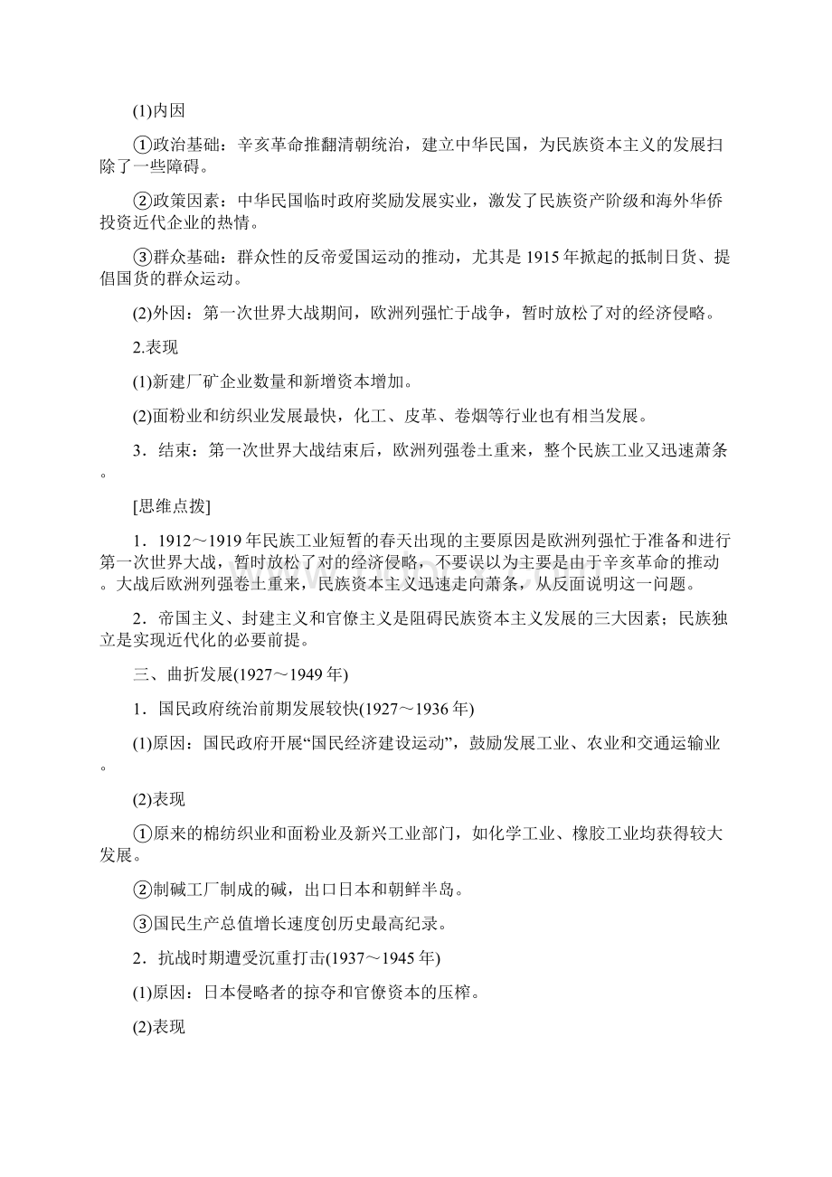 最新高中历史第三单元近代中国经济结构的变动与资本主义的曲折发展第10课中国民族资本主义的曲折发文档格式.docx_第2页