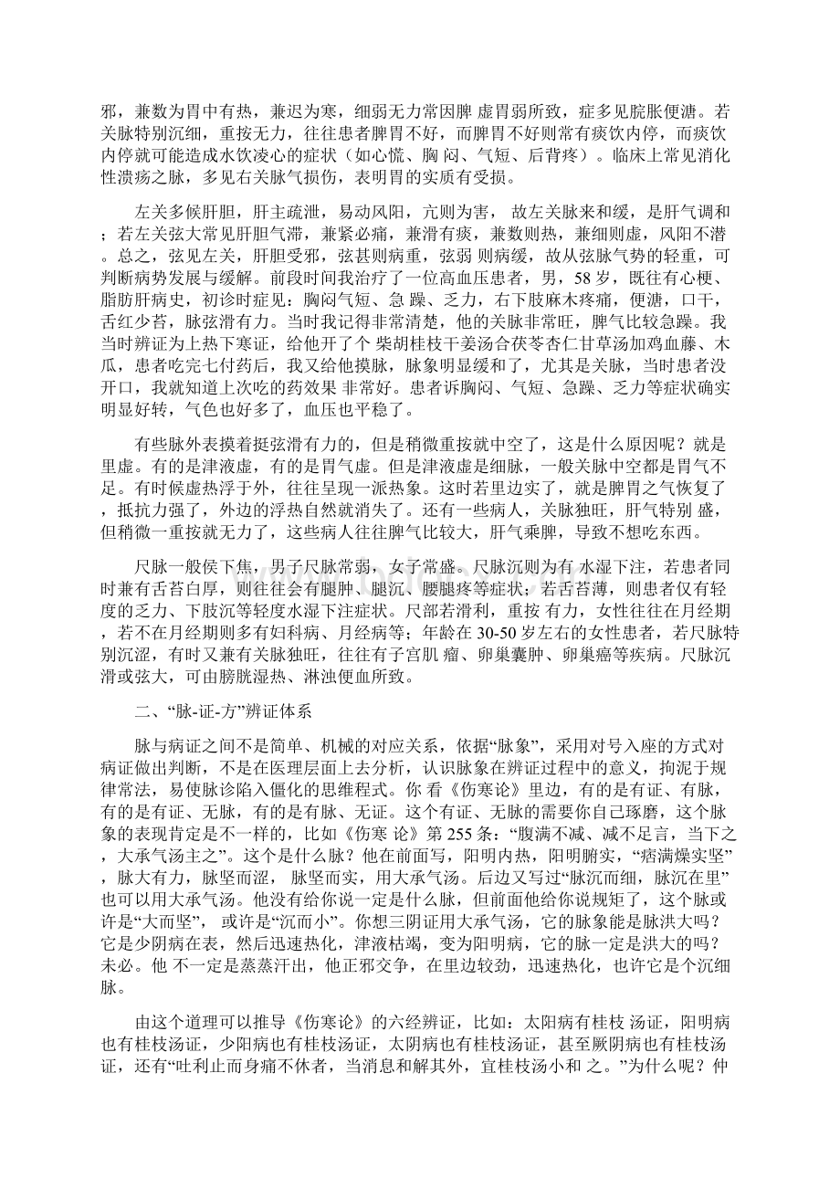 经方脉诊Word文档下载推荐.docx_第2页