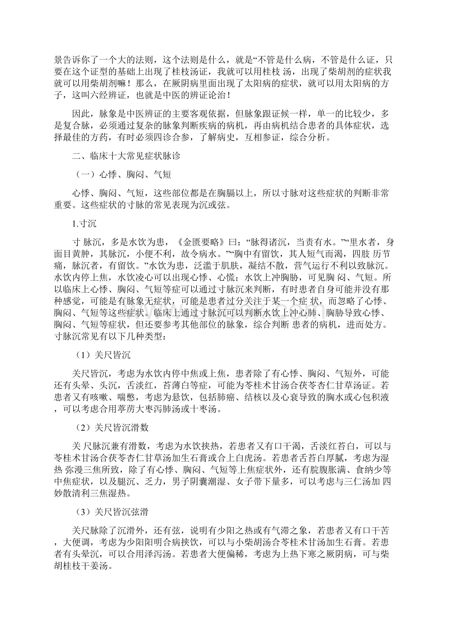 经方脉诊Word文档下载推荐.docx_第3页