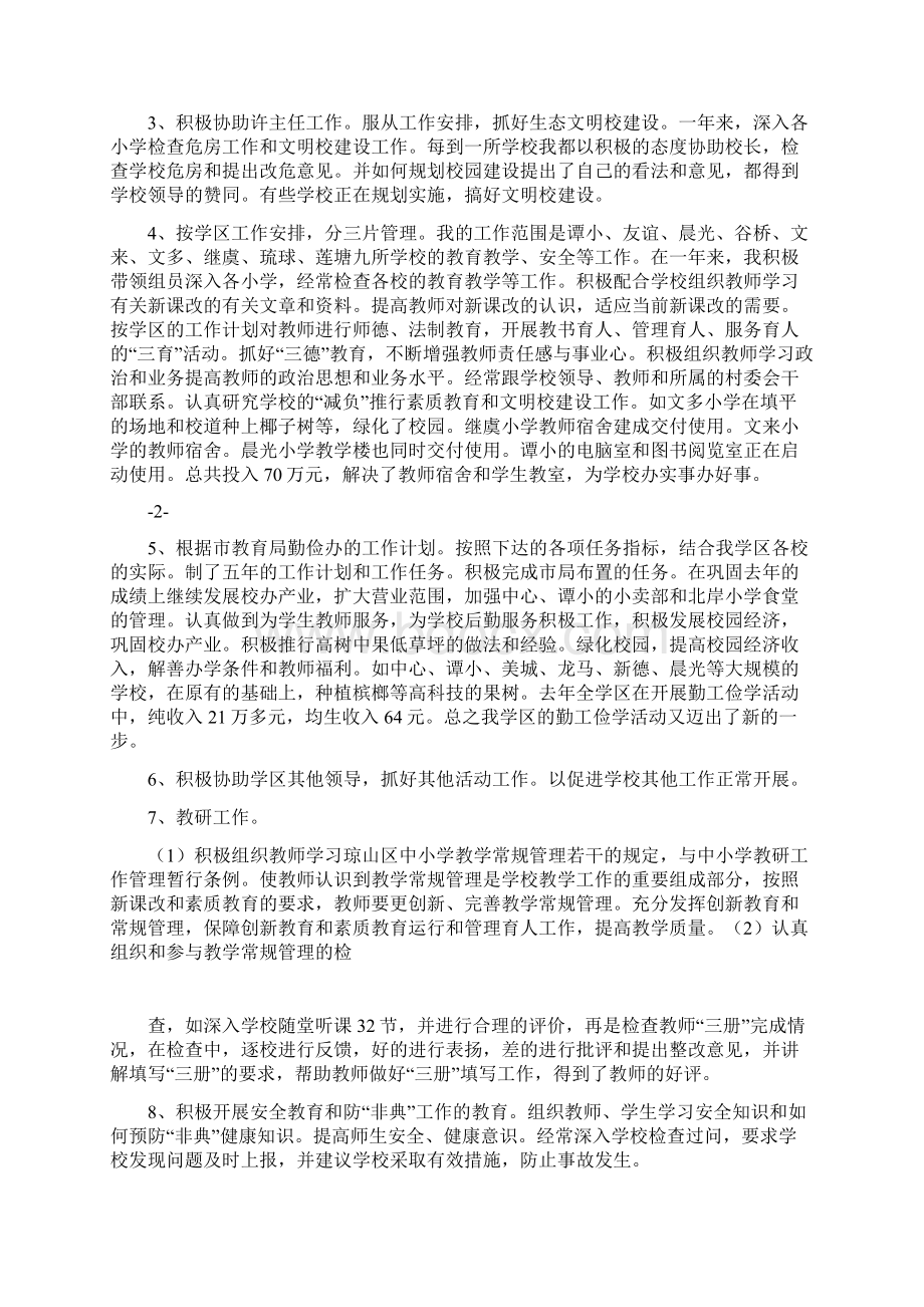 一名教育工作者的述职报告Word文档下载推荐.docx_第2页