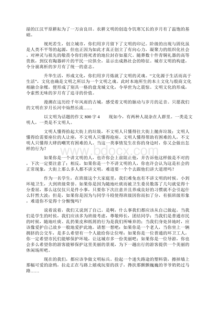 以文明为话题的作文800字通用5篇Word文档下载推荐.docx_第3页