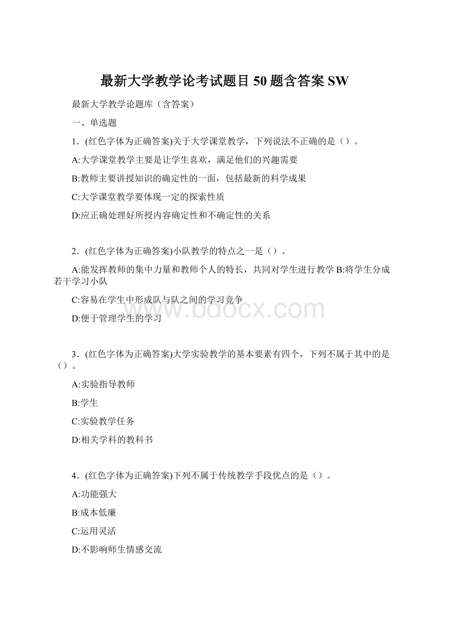 最新大学教学论考试题目50题含答案SWWord文件下载.docx_第1页