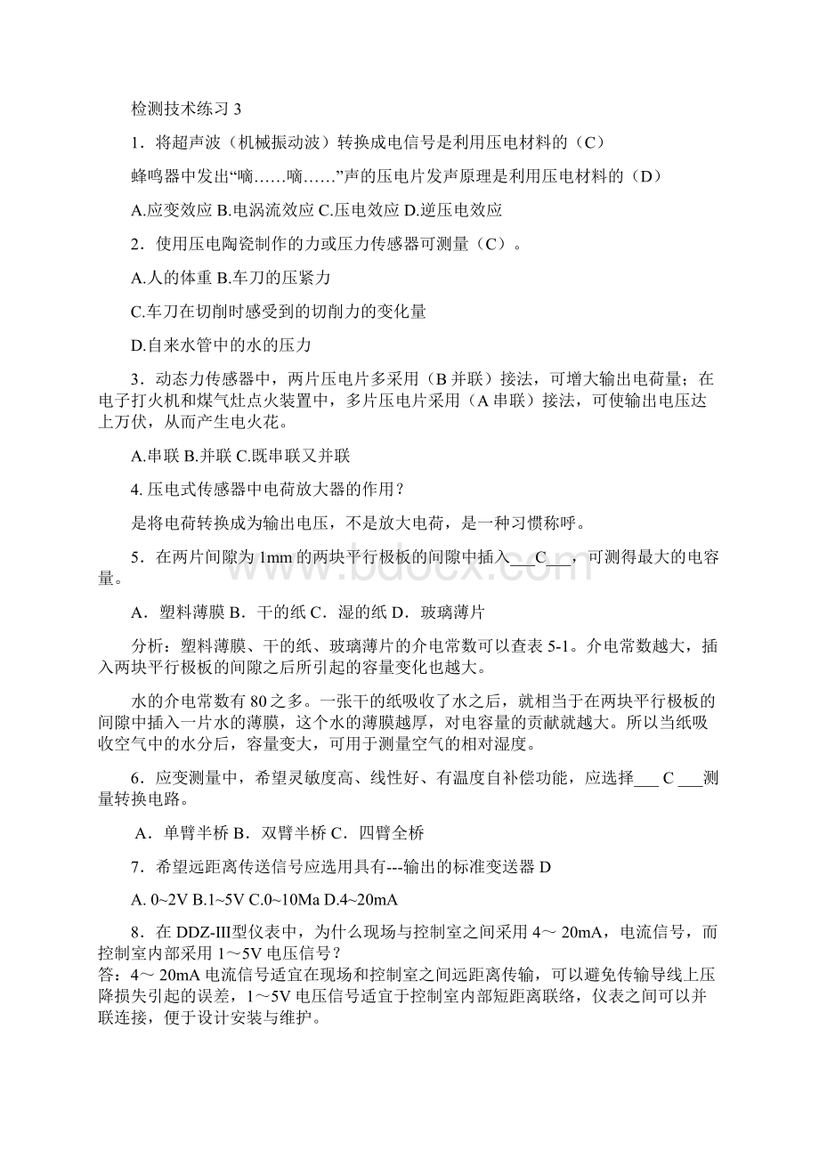 第二章温度习题.docx_第2页