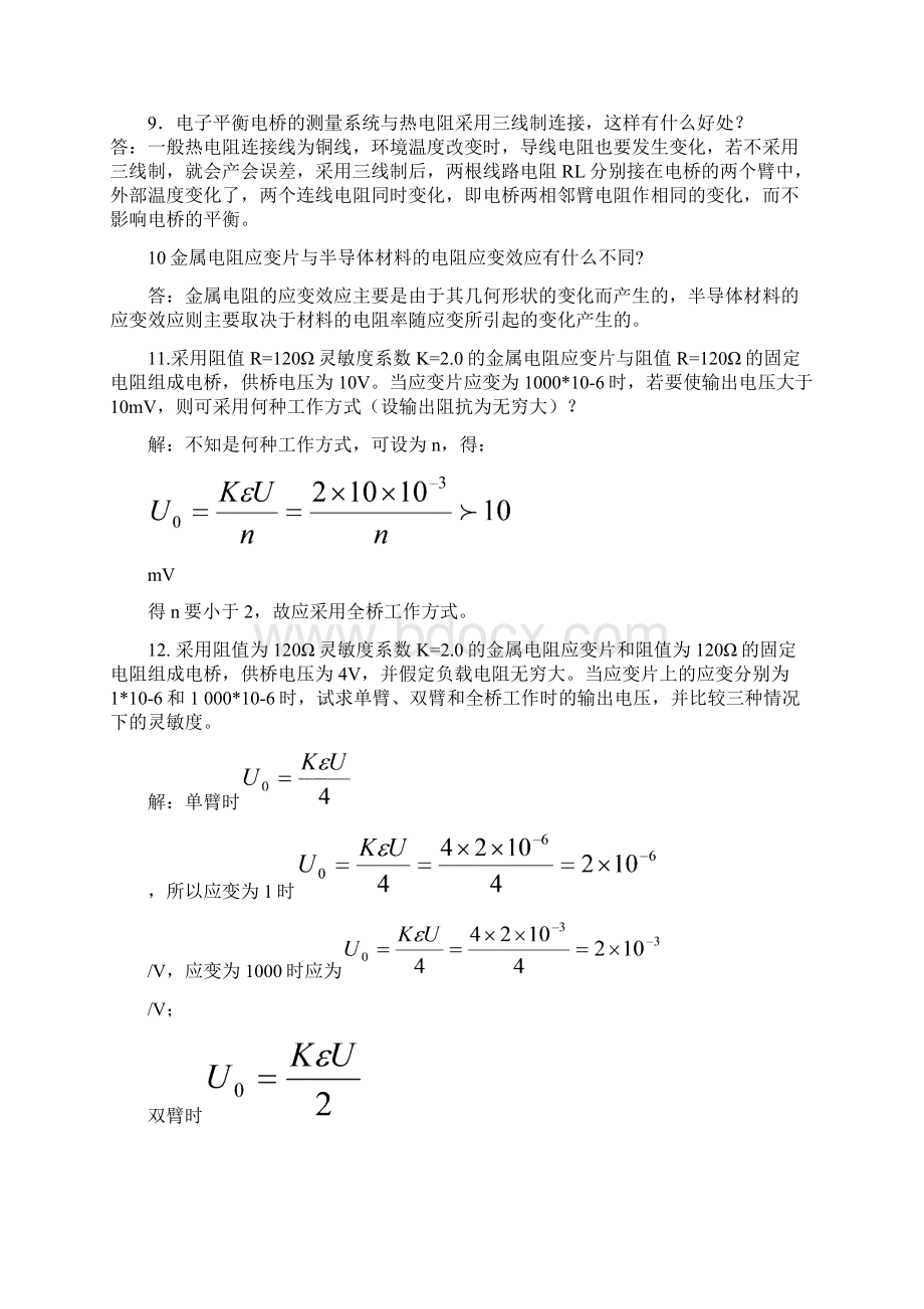 第二章温度习题.docx_第3页