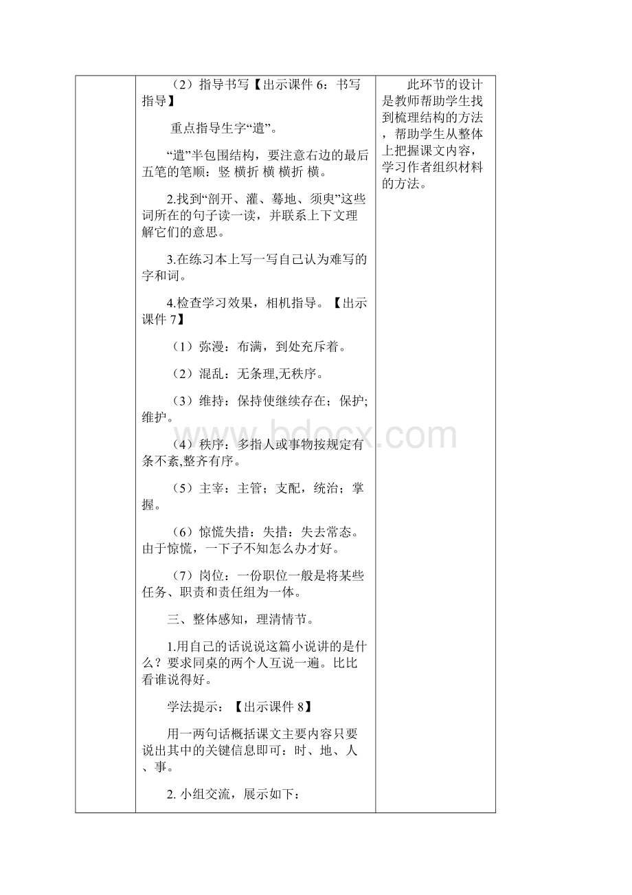 人教部编版四年级语文下23 诺曼底号遇难记 教案Word下载.docx_第3页