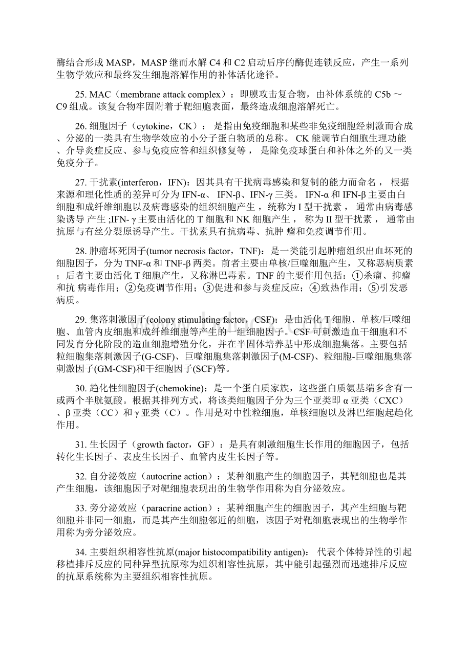 医学免疫学名词解释和简答题.docx_第3页