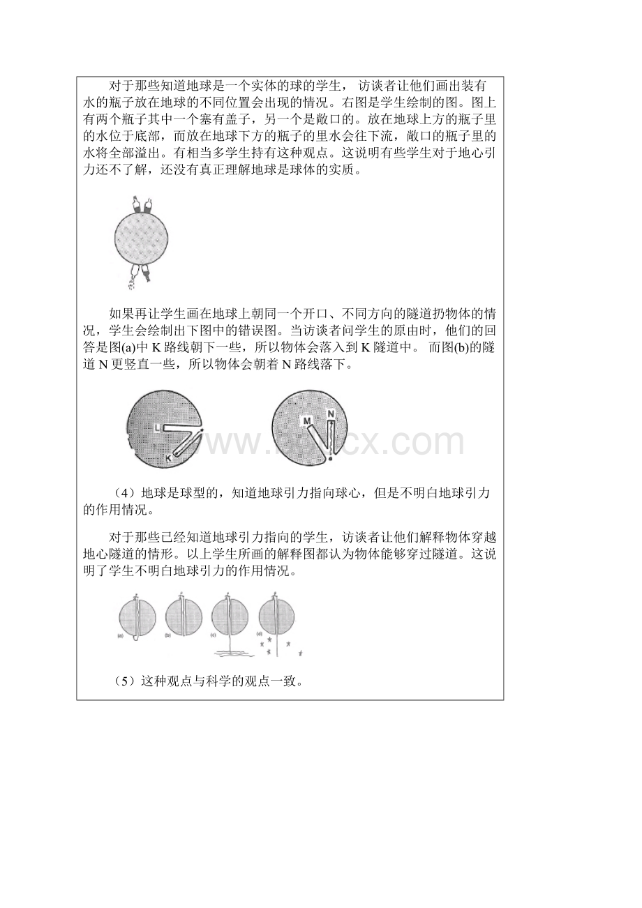 小学生的前概念与科学教学.docx_第3页