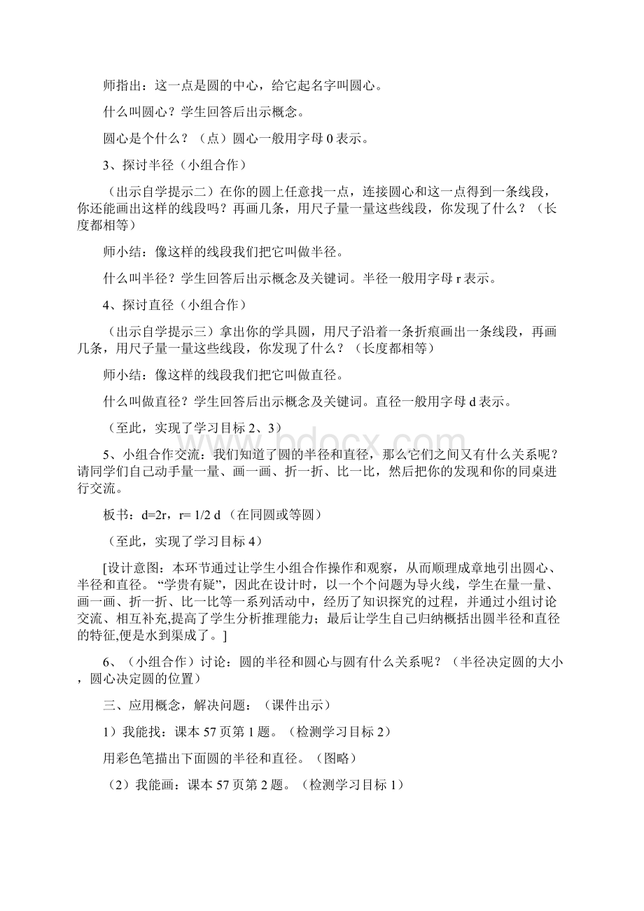 圆的认识教学设计Word下载.docx_第3页