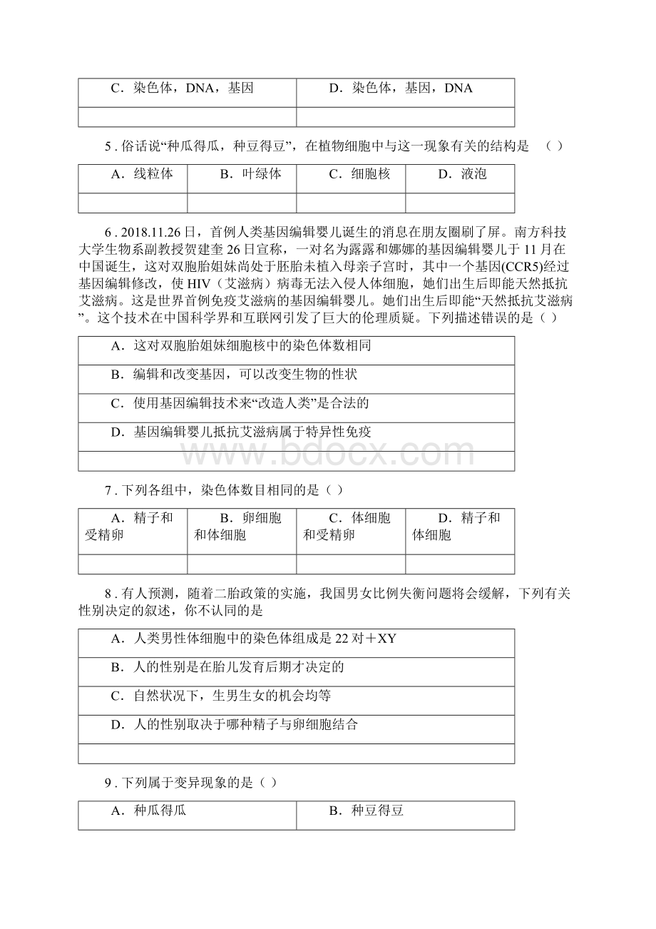 人教版新课程标准八年级生物下册第六单元第二章检测题二.docx_第2页