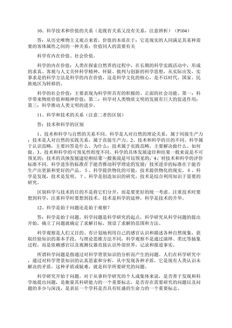 研究生试题《自然辩证法》含参考答案Word下载.docx_第3页