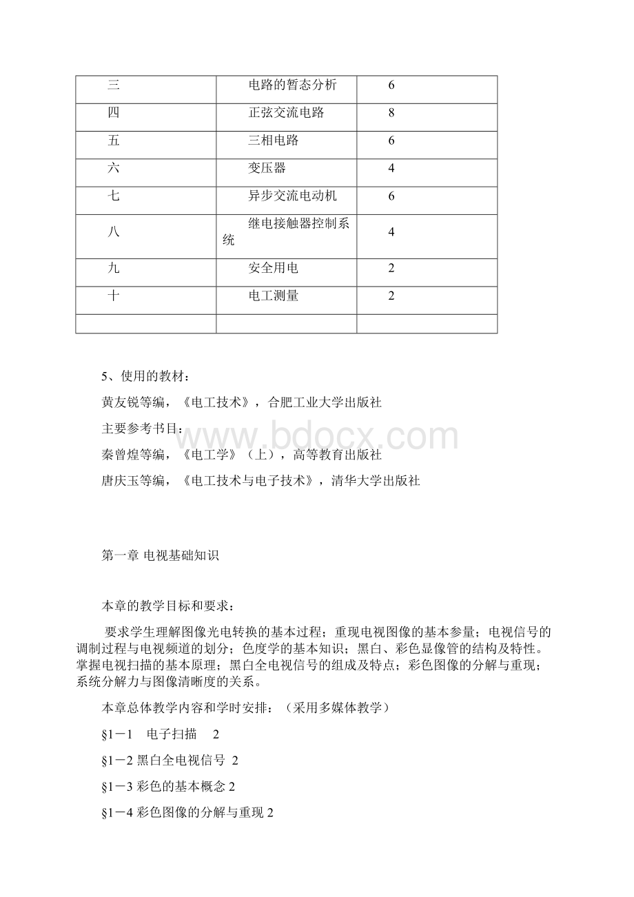 电工技术教案.docx_第2页