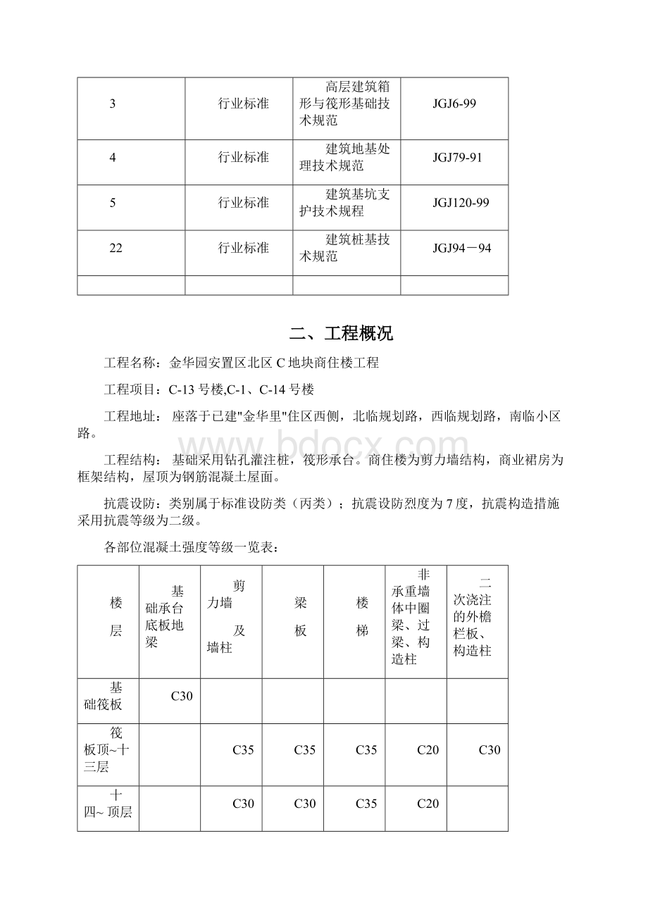 金华园土方方案.docx_第2页