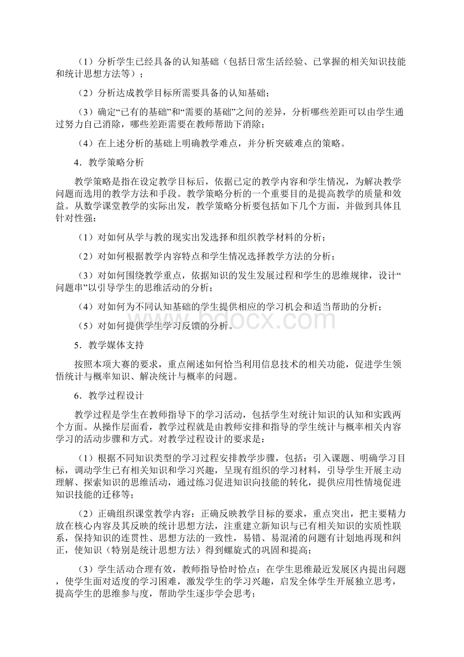 教学设计案例的具体要求Word文档格式.docx_第2页