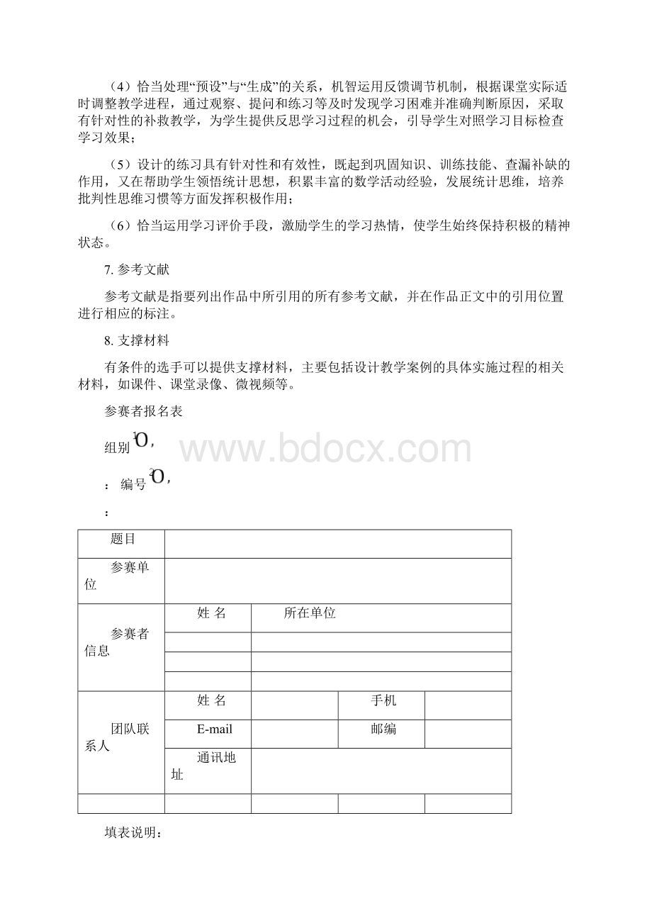 教学设计案例的具体要求Word文档格式.docx_第3页