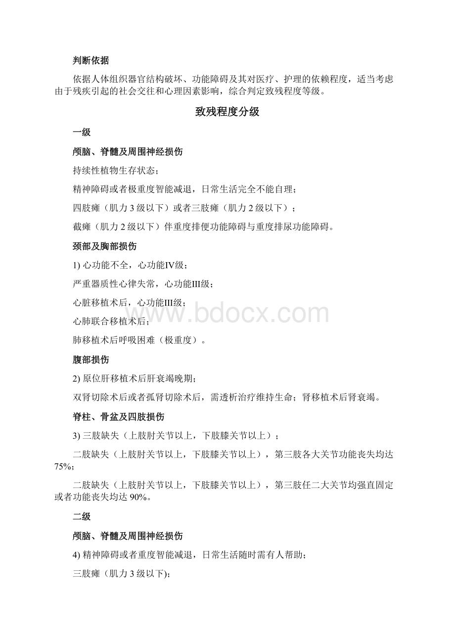 人体损伤致残程度分级版重点讲义资料.docx_第3页