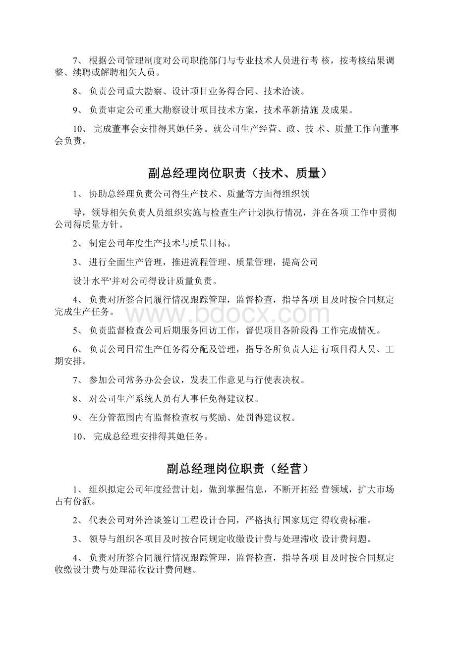 勘察设计院岗位职责.docx_第2页