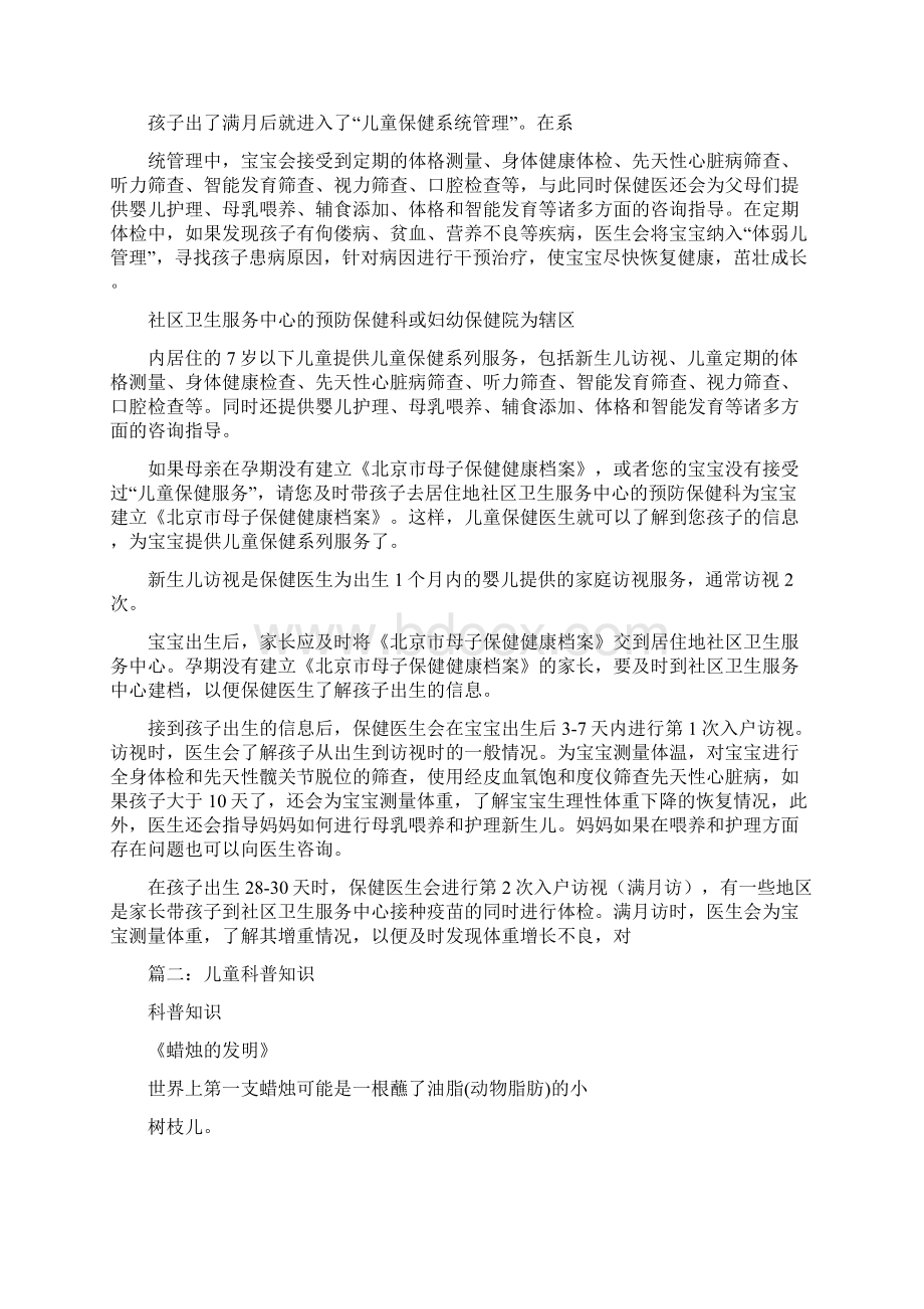 最新文档儿童科普知识精选word文档 10页Word下载.docx_第2页