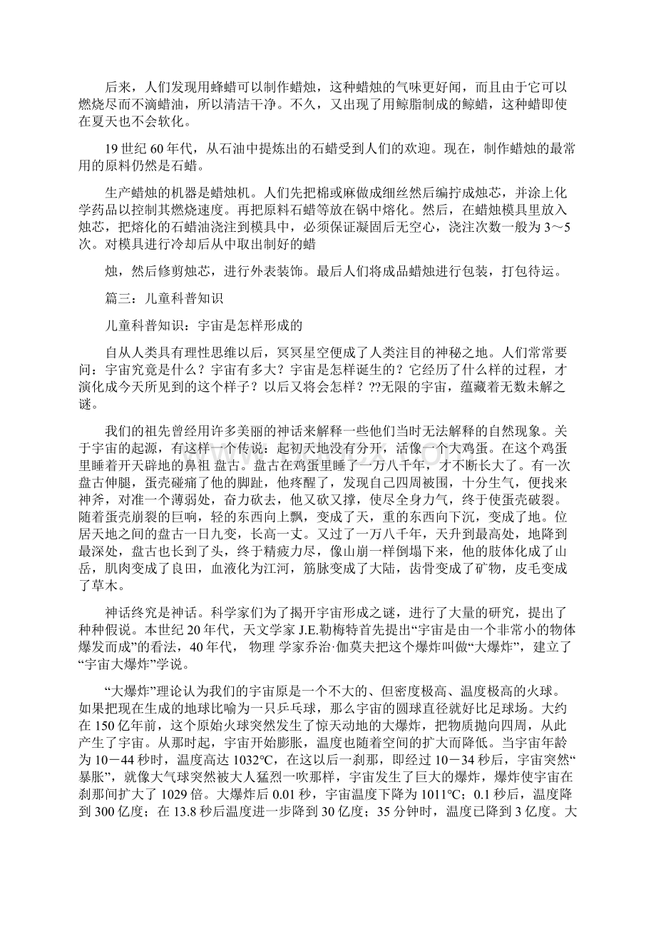 最新文档儿童科普知识精选word文档 10页Word下载.docx_第3页