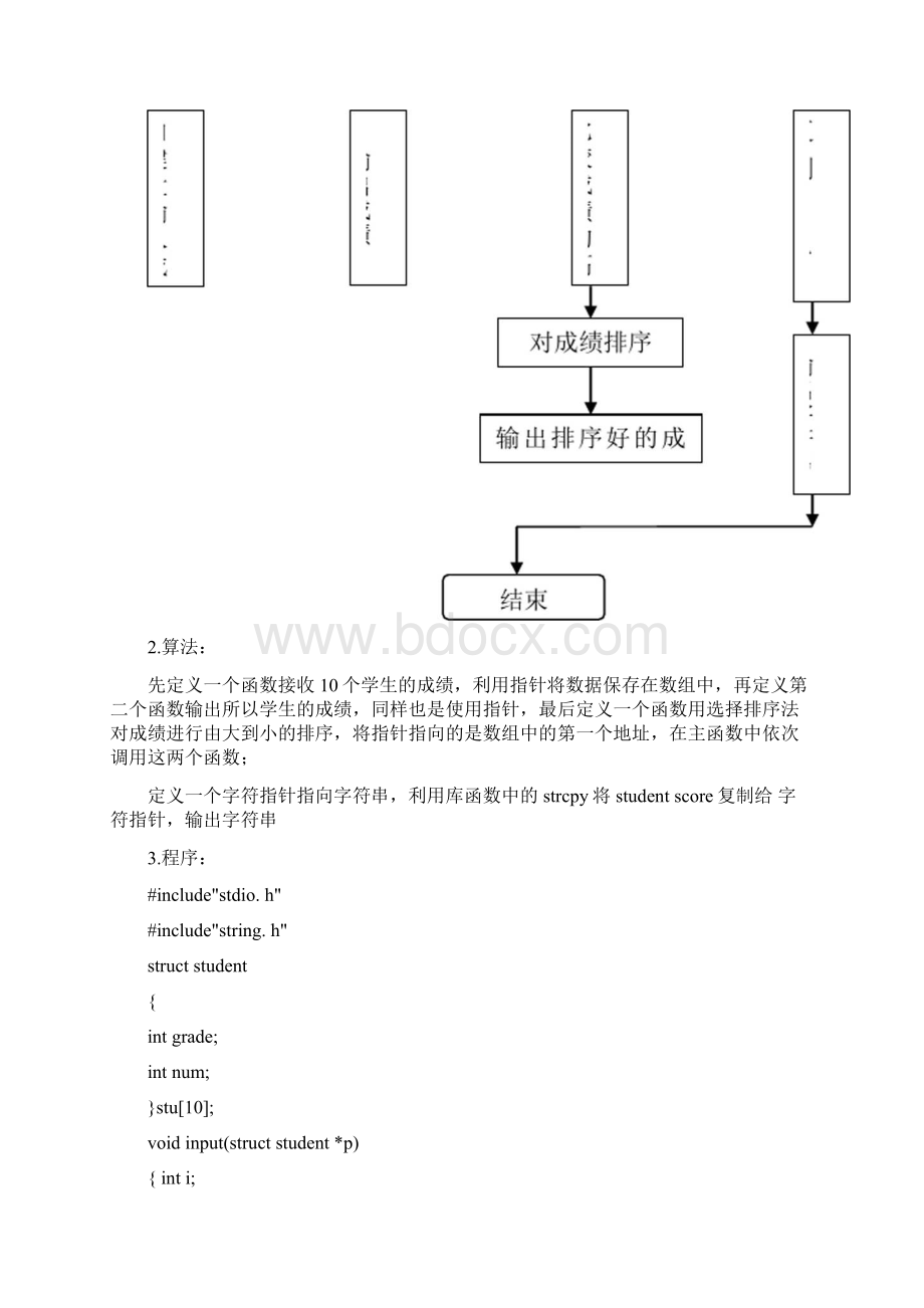 《C语言程序设计》综合实习报告Word文档下载推荐.docx_第2页