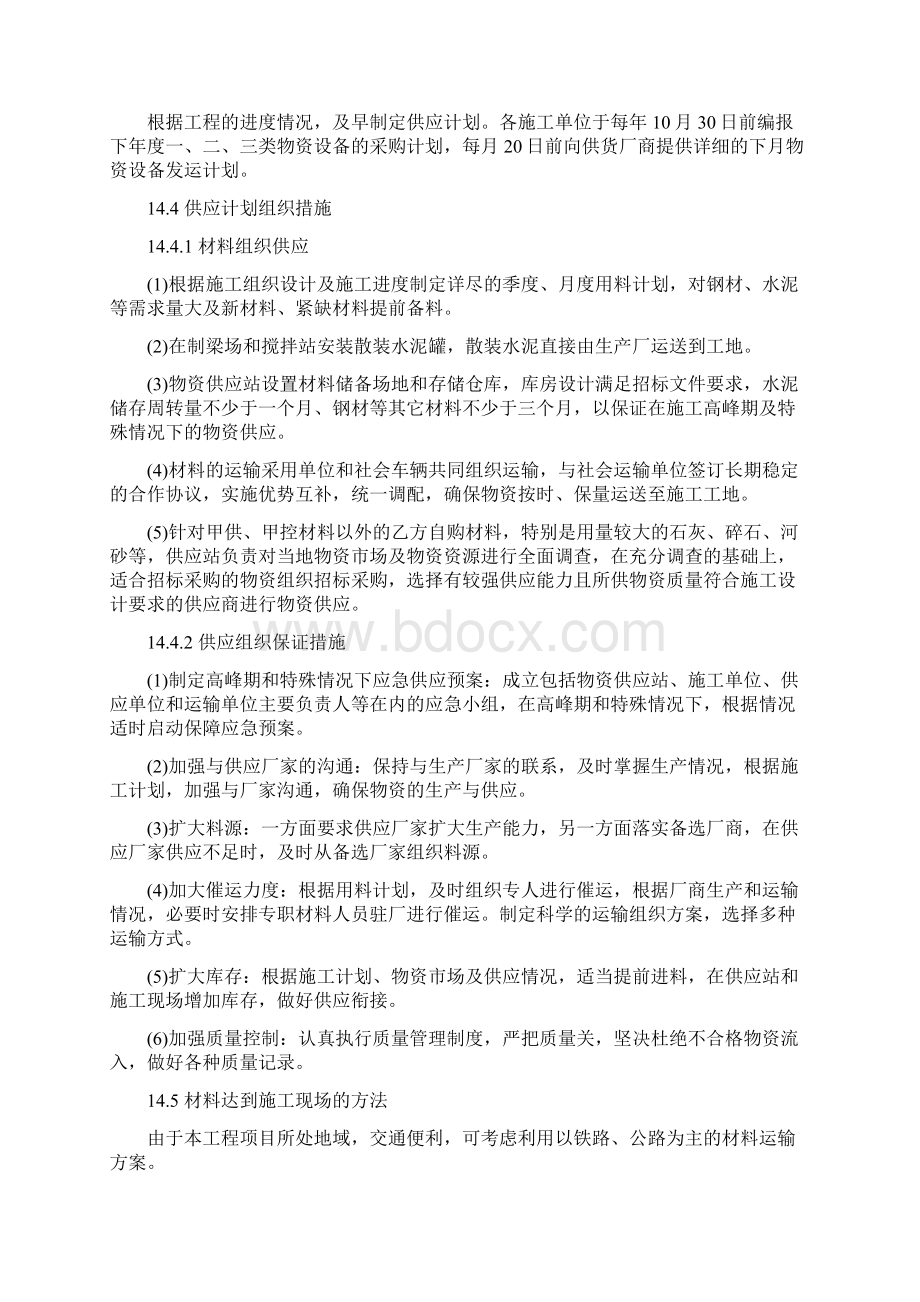 第十四章主要材料供应计划.docx_第3页