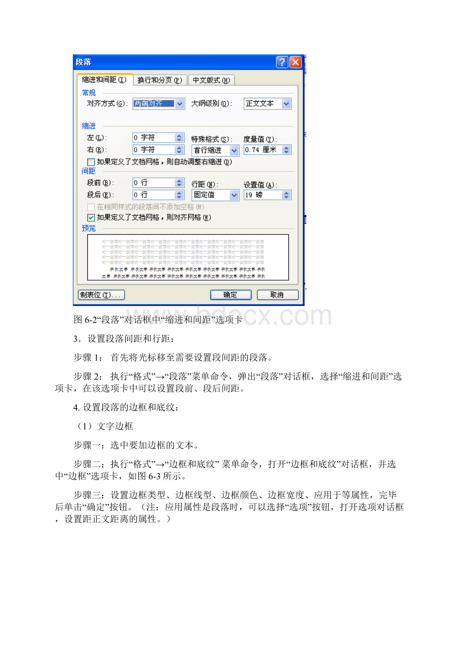 实验06段落格式的设置文档格式.docx_第3页