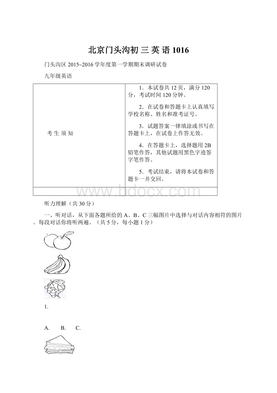 北京门头沟初 三 英 语1016Word文档下载推荐.docx