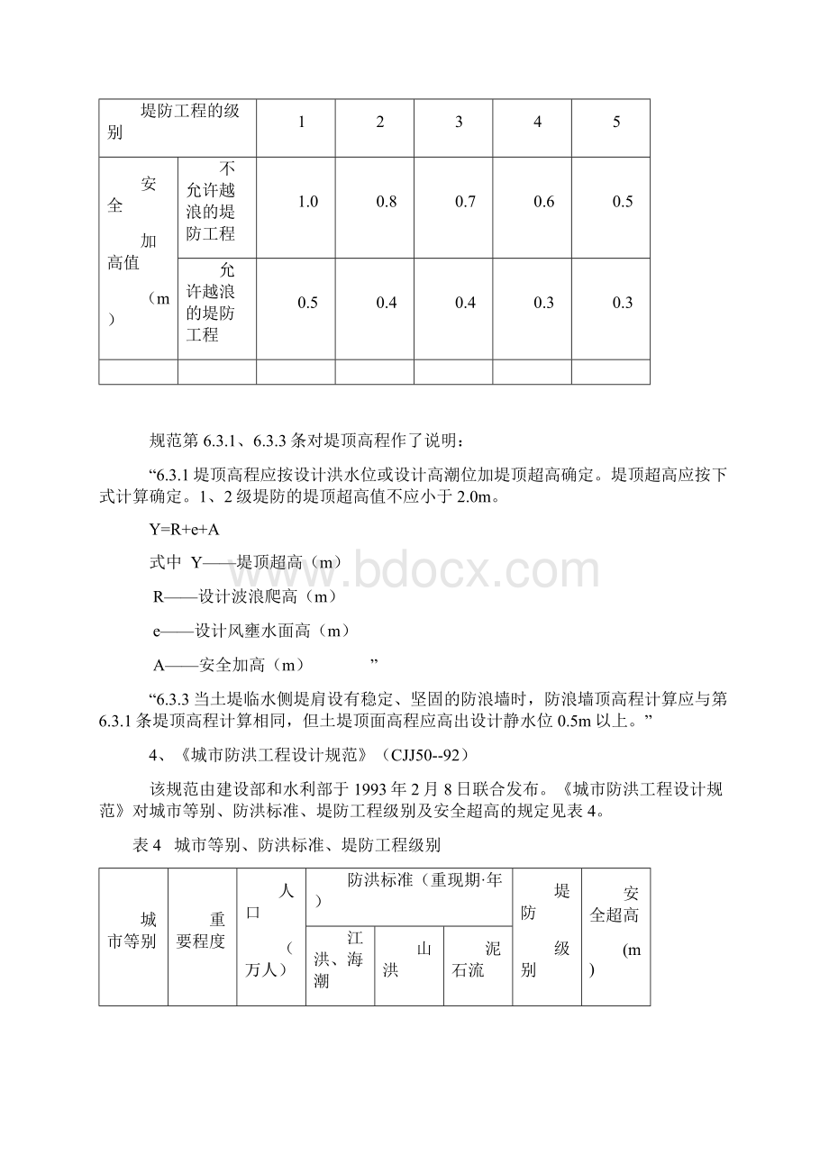 堤防安全加高模板Word格式.docx_第3页