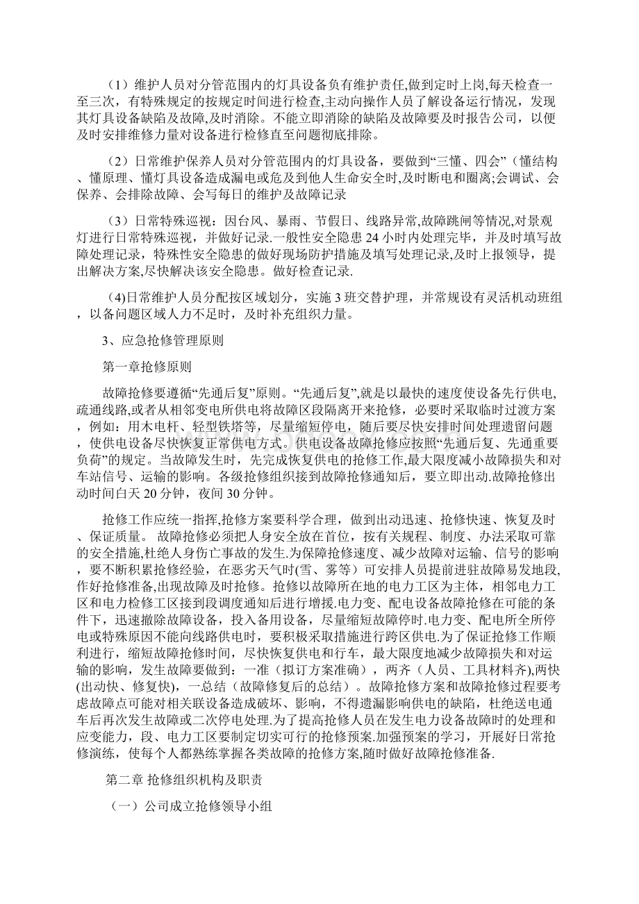 景观灯具设施养护方案.docx_第2页