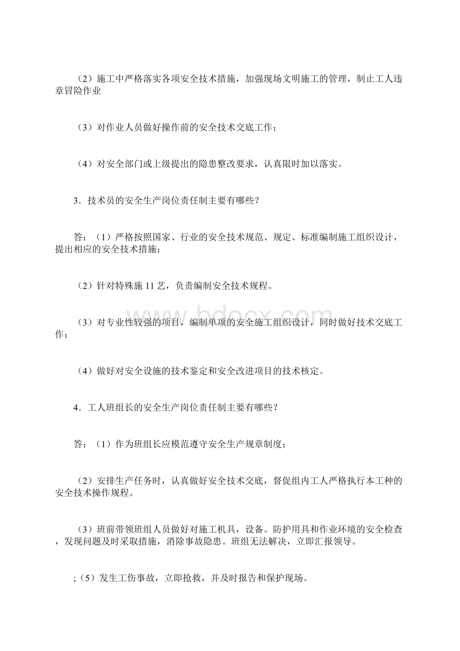 建筑施工一般安全知识常识Word格式文档下载.docx_第2页