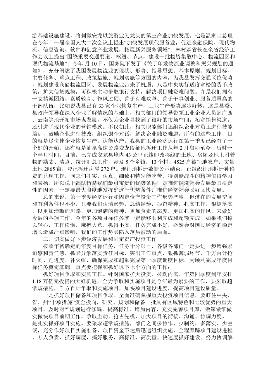 经济运行分析会县长发言材料.docx_第3页