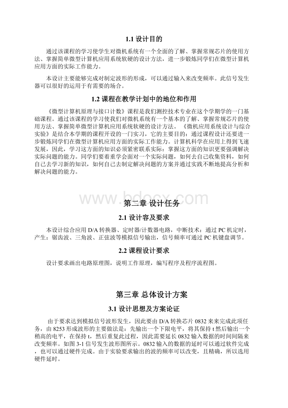 矩形波正弦波三角波的汇编语言设计Word文档下载推荐.docx_第2页