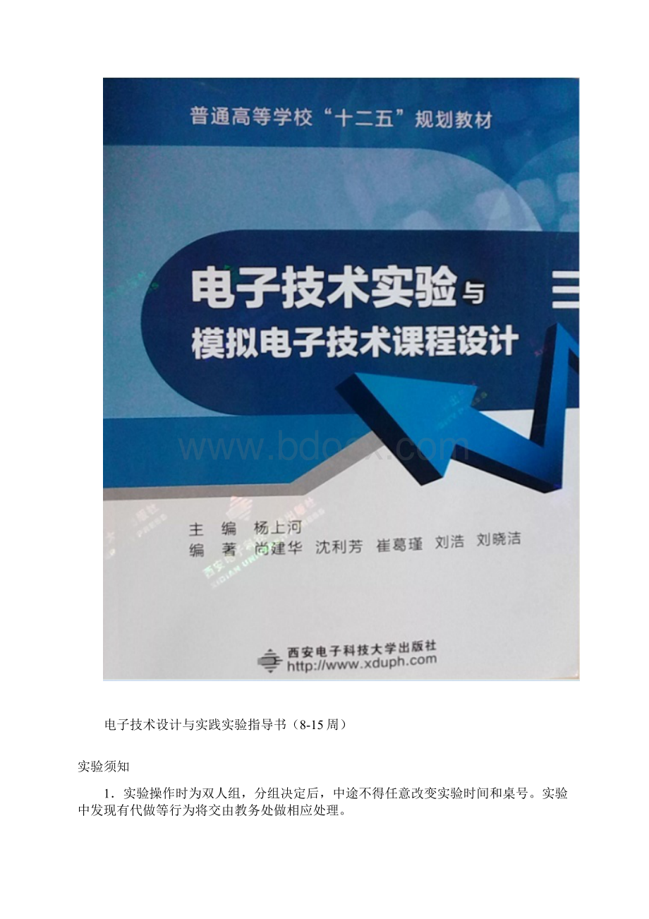 电信类17级的学生请注意Word文档下载推荐.docx_第2页