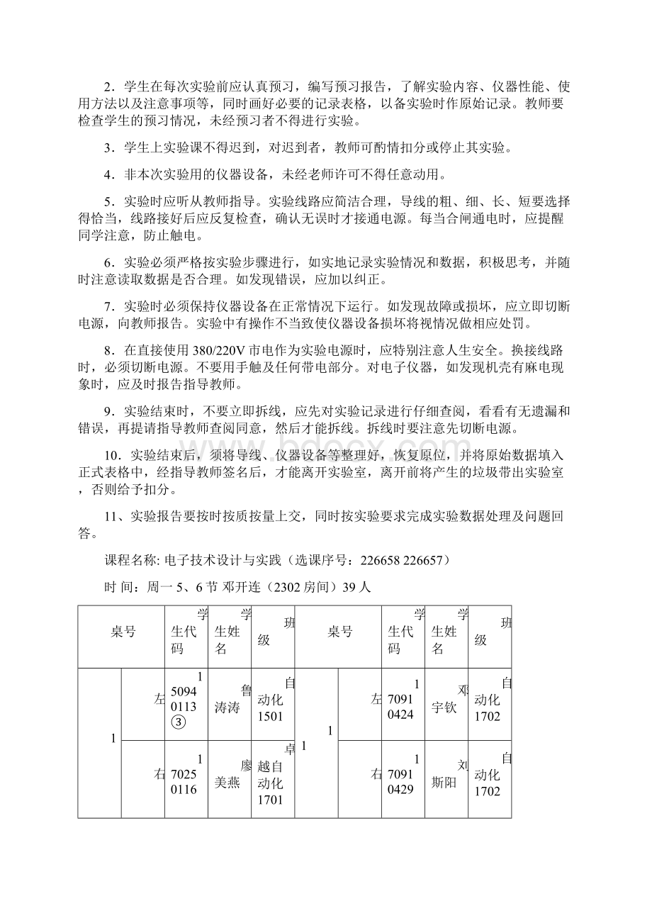 电信类17级的学生请注意.docx_第3页