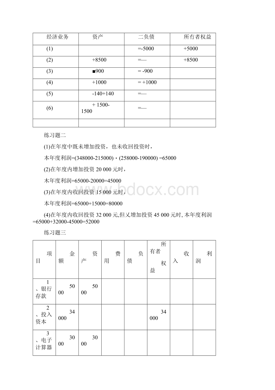 会计学原理第五版+葛军+参考答案41344doc.docx_第2页