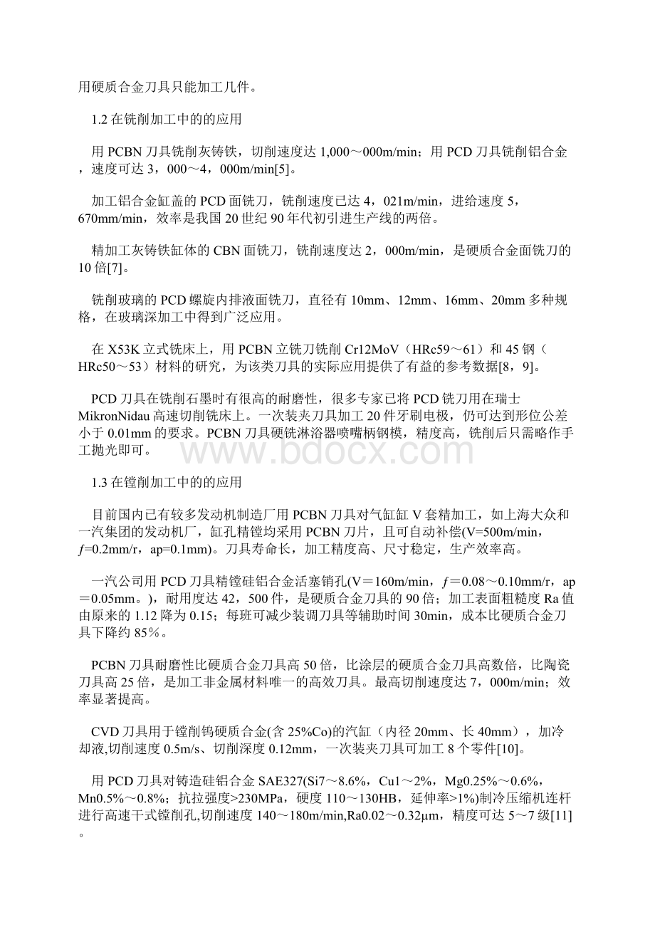 在机械加工中使用的超硬材料刀具Word文档下载推荐.docx_第3页